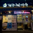 현대옥청주산남점 이미지