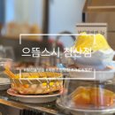 온산로 | 침산동 초밥 맛집 찾는다면? 으뜸스시 침산점 찐후기