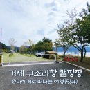 세븐일레븐거제고현파크점 | 거제 구조라항 캠핑장, 거제도 혼자여행 1박2일 낚시 야영 어때?