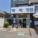 박대박맛집 | 안면도맛집 완전 인정 박대박맛집 게국지 최고