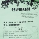 풍기성내교회(성내사랑방) | 181019-풍기성내교회 선교바자회