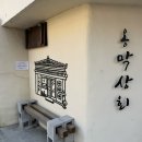 옹막상회