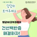청담엔케이피부과청담NK피부과 이미지