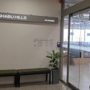 샤브힐즈 이미지