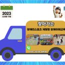 장애인 보치아 프로그램 | 놓치면 안 될 필수 교육! 패럴림픽 종목 보치아 체험으로 특별한 장애이해교육을 시작해요! (feat...