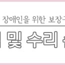 대구장애인보장구수리센터 이미지