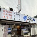 떳다 | 대구 칠곡 태전동 횟집 수율 좋은 대게 단체 가능 잘떳다 산 오징어 내 돈 내산 후기