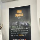 군산왕겨 | [군산 수송동 맛집] 군산 흑돼지 삼겹살맛집 할매솥뚜껑삼겹살