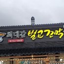 최대감벌교꼬막