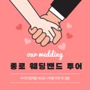 [w] 종로 웨딩밴드 투어 - 비에브주얼리 / 투와이스톤