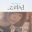 소라닌