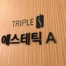 트리플에스컨설팅