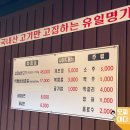 솥뚜껑 가득 푸짐한 문산역고기집 유일명가