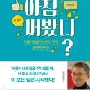 23-149. 매일 아침 써봤니?/김민식/위즈덤하우스/1쇄 2018.1.21/15쇄 2023.8.1./245면/16,800원 이미지