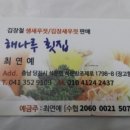 해나루칼국수 이미지