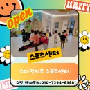 스마일키즈스포츠센터