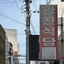 [대전] 선화동 맛집 광천식당 웨이팅 제대로 하고 온 후기