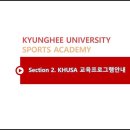 경희스포츠아카데미