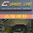 스피드스팀세차 이미지