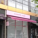 코멜리네일 - 달성군 국가산단북로60길 66 | 코멜리네일