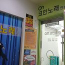 ON코인노래연습장 이미지