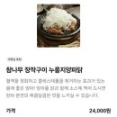 구로역 | 김종용누룽지통닭 남구로역점 누룽지양파닭 배달후기, 본점과 비교
