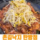 다운낙지 | 대전 롯데백화점 근처 맛집 불향 가득한 촌길낙지 탄방점 제육낙지볶음 솔직후기