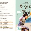 소리극 《호랑이 형님》 전국 순회공연 안내 - 2022 어린이날 100주년 기념 이미지