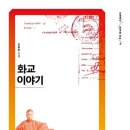 ﻿김종호 저자(글)- 화교 이야기-중국과 동남아 세계를 이해하는 키워드-경계에서 중국을 보다 이미지