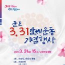 군포항일독립만세운동 이미지