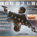 Tenet 이미지