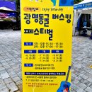 후끈한 여름, 더위를 식혀줄 광명동굴 야간개장 다녀왔어요!