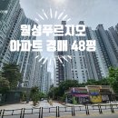 월성푸르지오 이미지