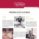 기노(GUINOT) 이미지