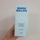 이유살롱 | [수영트리트먼트]수영 후 머릿결 관리가 쉬워진 이유, 스윔살롱 노워시 트리트먼트 후기