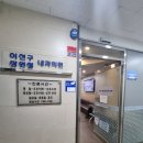 이선구장원철내과의원 이미지