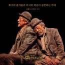 연극 고도를 기다리며 이미지