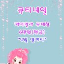 큐티 네일 이미지