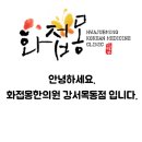 화접몽한의원 이미지