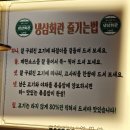 냉삼회관경남