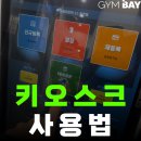 짐베이 피트니스 이미지