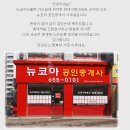 뉴코아공인중개사사무소 Daum카페