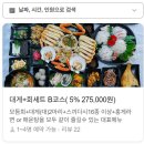 대포대게활어회마트 | 속초 횟집 대포어촌회센타 대게 회 세트 내돈내산 추천