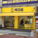 빽다방중계 이미지