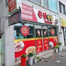 큰집반점 - 횡성군 횡성로 67 | 큰집반점