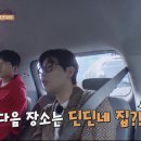 [1박2일] 셀럽이 체질인 딘딘 어머니 김판례님 이미지