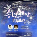 송년콘서트 [국악 페스티벌] 이미지