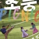 꿈의 무용단 아토 제2회 정기공연 [소풍] | 안양문화예술재단, 꿈의 무용단-아토 2회 정기공연 소풍 개최