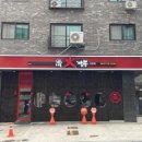 해물화짬뽕 청주동남지구점 이미지