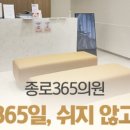 종로365의원 이미지